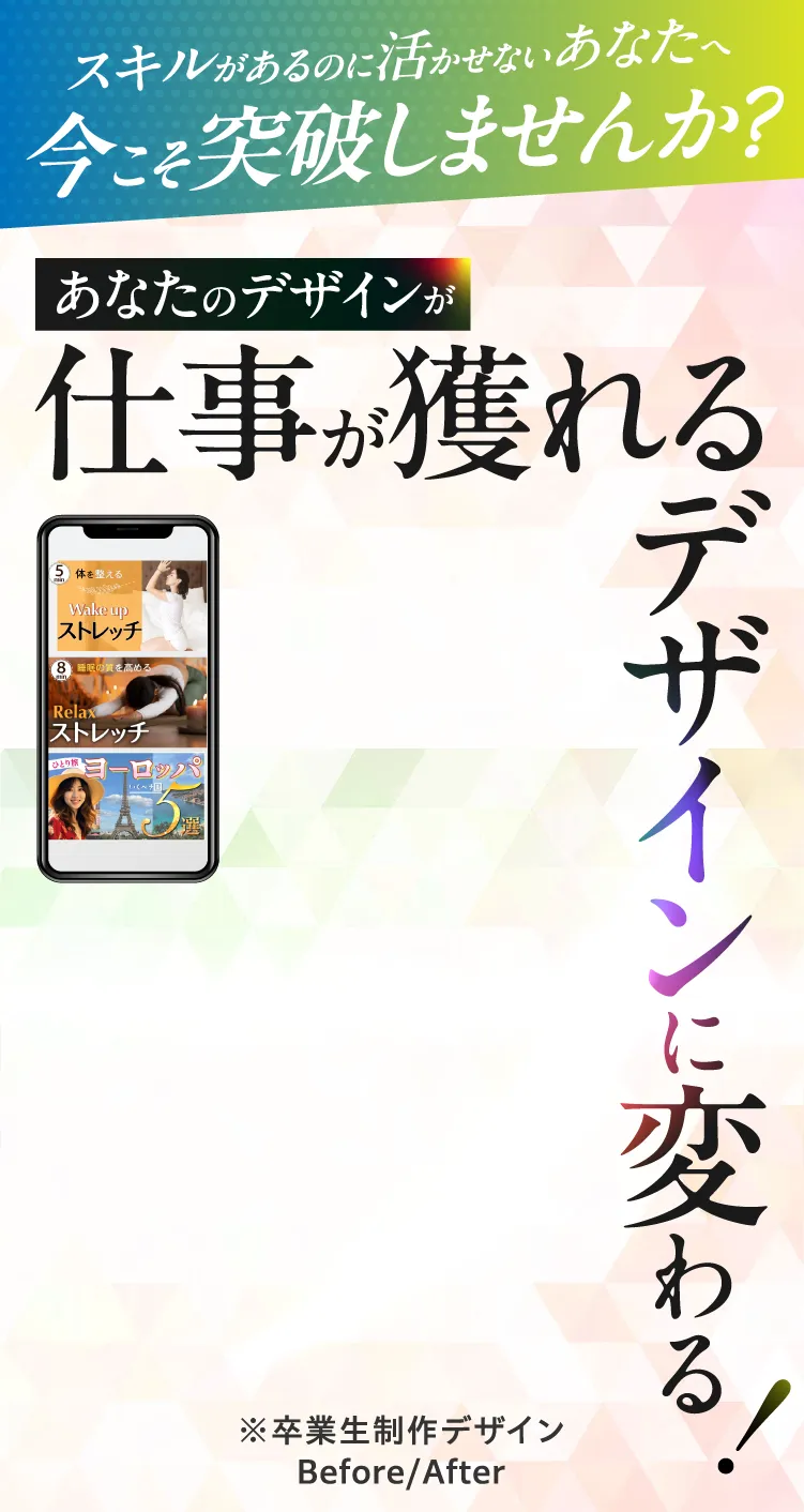 スキルはあるのに活かせないデザイナー向けのスクール広告。「デザインもう迷わない」というタイトルと、つまずきポイントを60分で解決する無料特典の案内。