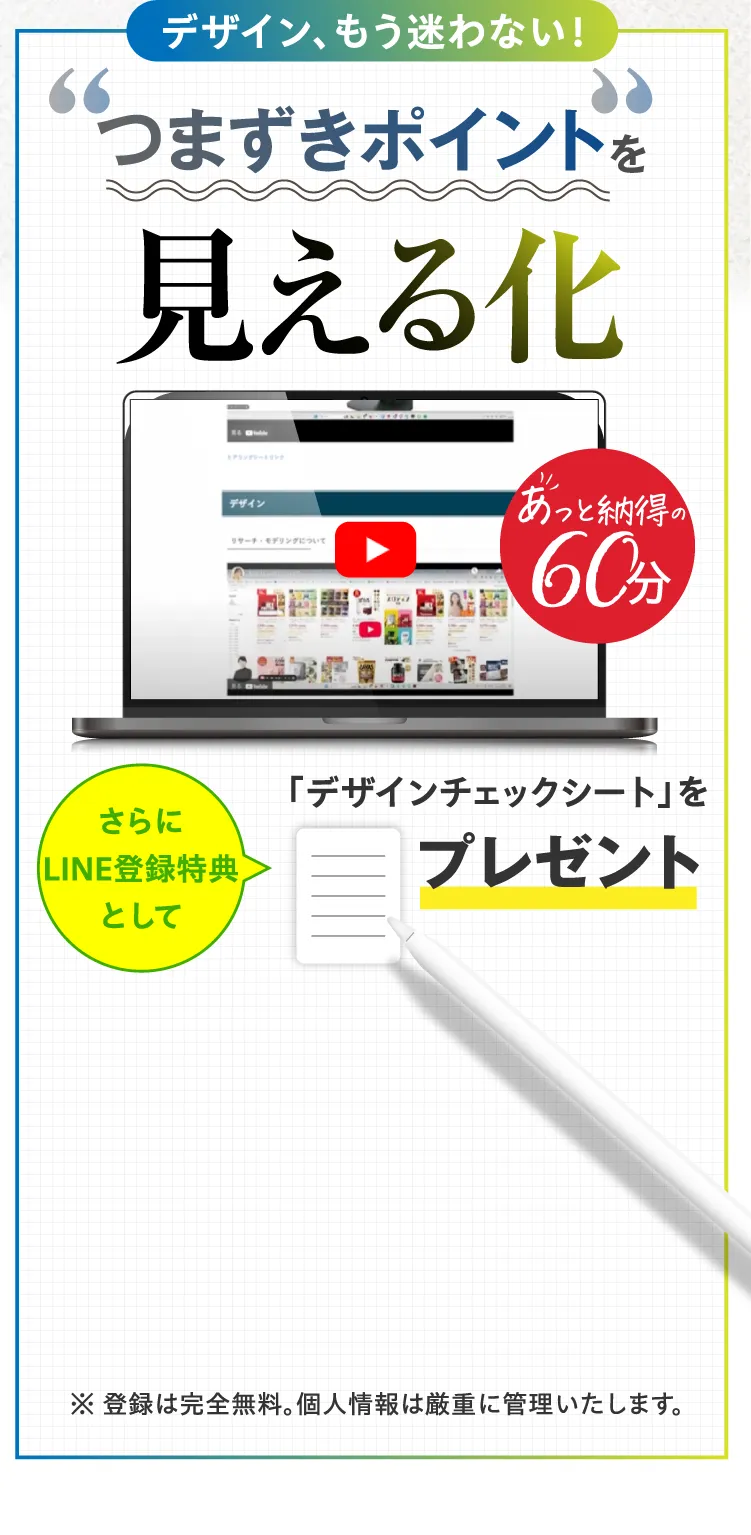 見落としがちなデザインポイントを解説した無料動画プレゼントの案内。LINEで10秒で受け取れる特典の申し込みボタン。