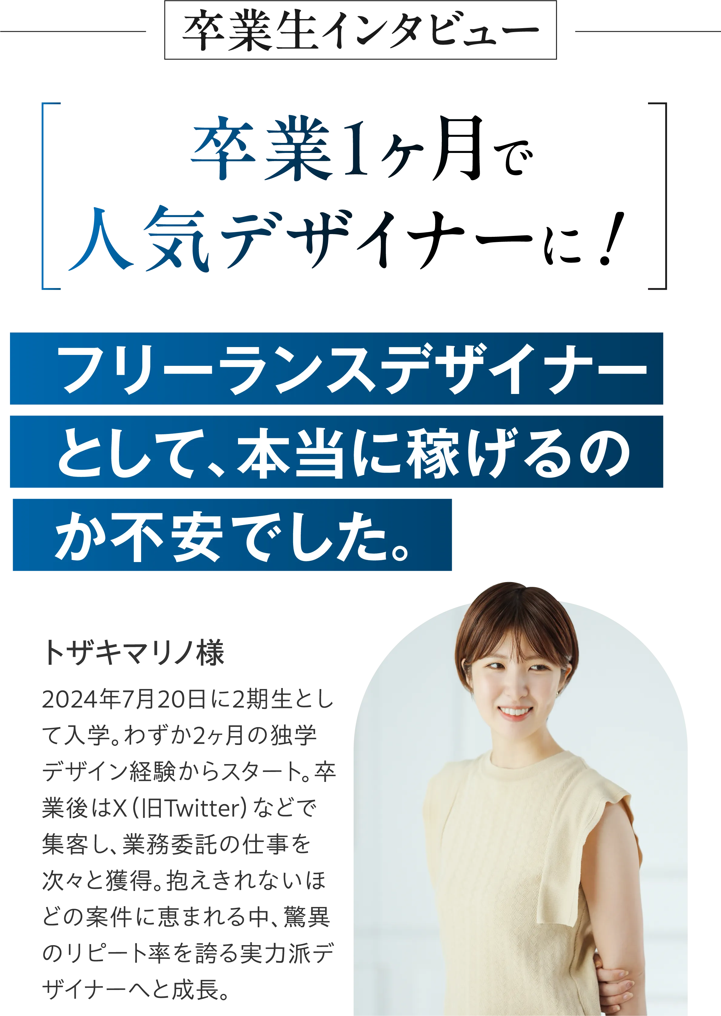スクール卒業生の成功事例。独学から2ヶ月でスタートし、業務委託の仕事を次々と獲得した実績と、リピート率の高さを示す実例写真。