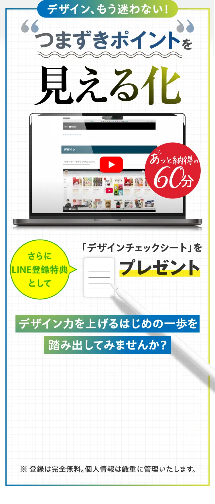 見落としがちなデザインポイントを解説した無料動画プレゼントの案内。LINEで10秒で受け取れる特典の申し込みボタン。